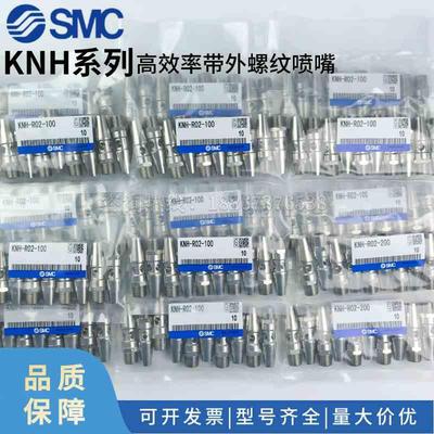 SMC高效率带外螺纹喷嘴KNH-R02-100 KNH-R02-150 KNH-R02-200