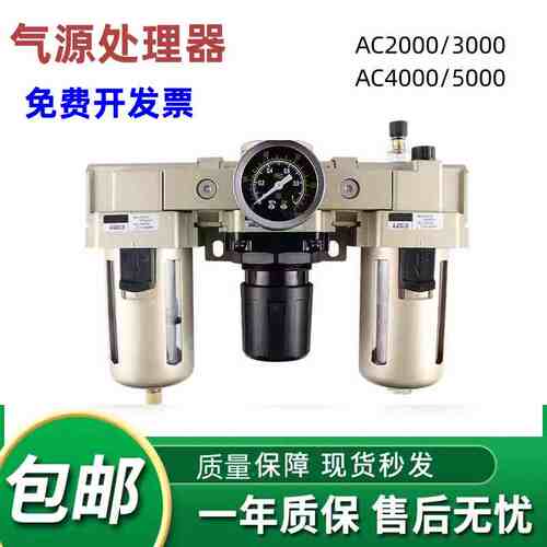 油水分离器三联件AC2000 AC3000 AC4000 AC5000空气调压阀过滤器