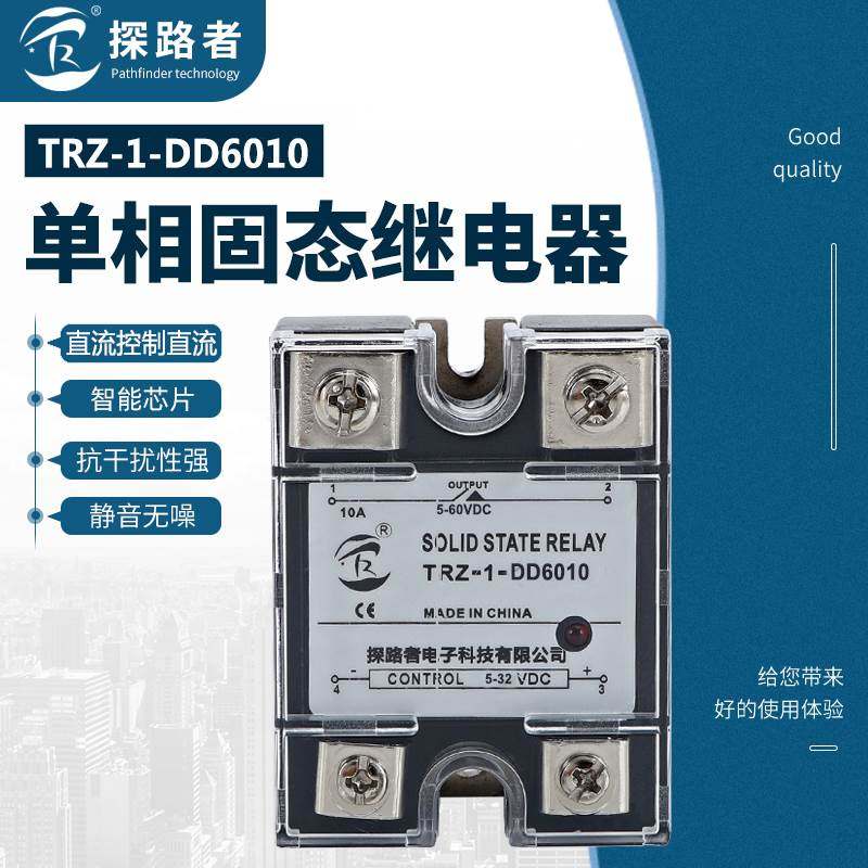 固态继电器SSR-10DD 10安培 5-60VDC直流控制直流 继电器