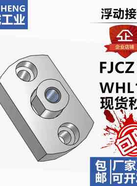 气缸浮动接头组件FJCZ/WHL11/12-M8-M10-M14-M18-M22安装法兰