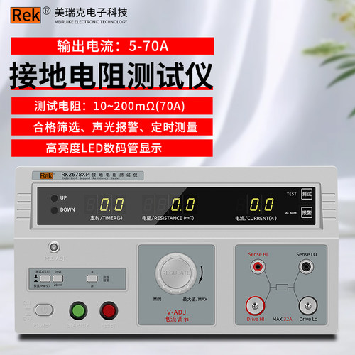 美瑞克数字高精度台式接地电阻测试仪30A70A检测仪测量仪RK2678XM