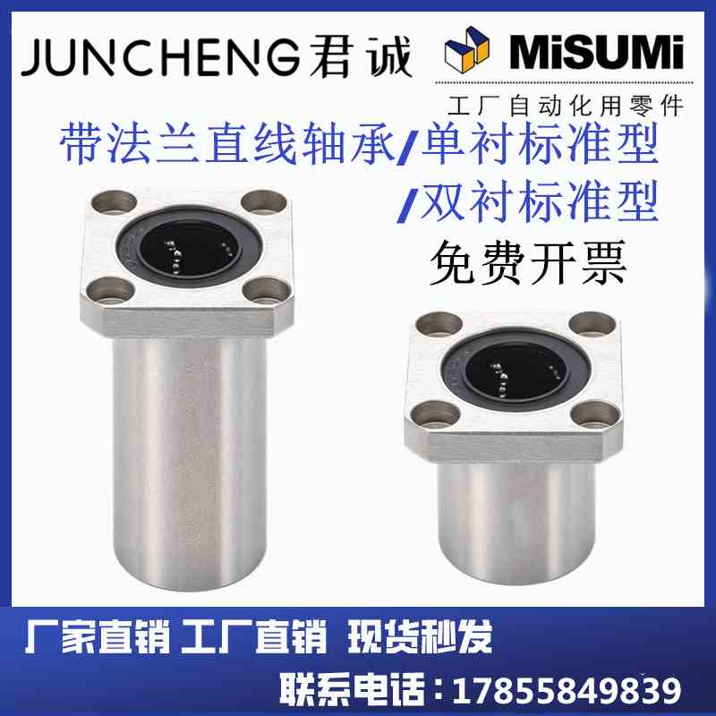 替代米斯米直线轴承C-LHFS/LHFSW6 8 10 12 16 20 25 30 35 40 50