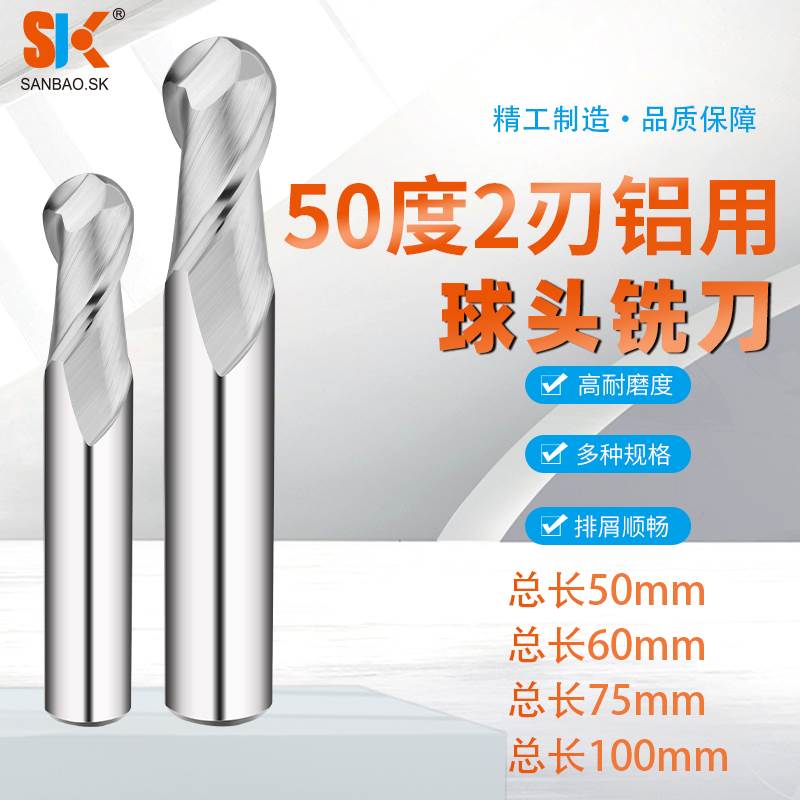 50度铝用合金球头铣刀钨钢球形铜铝铣刀 R0.5/R1/R2/R3/R5/R6/R8