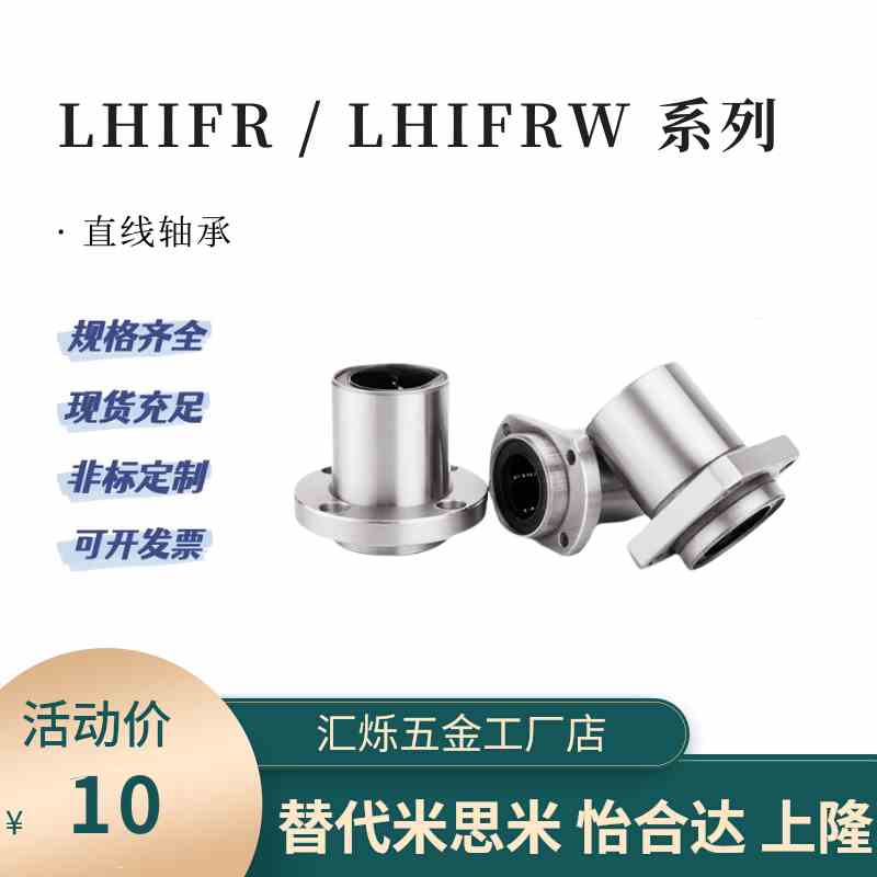 LHIFR6/LHIRW8/LHIRWM10/12/16/20/25/30直线轴承单双衬LHIFRM40