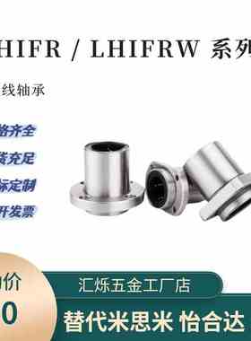 LHIFR6/LHIRW8/LHIRWM10/12/16/20/25/30直线轴承单双衬LHIFRM40