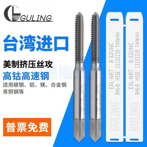 台湾GULING美制铝用挤压丝攻UNC1-64U12-24U3/8机用丝锥U7/16U5/8