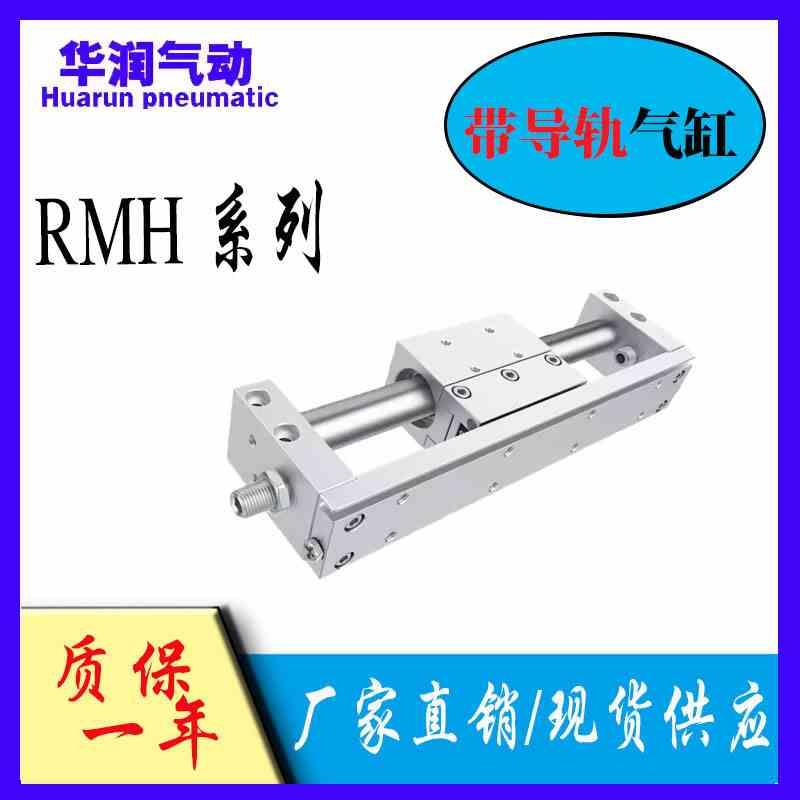 亚德客型RMH带导轨气磁偶式无杆气缸10/16/20/25-50X100*200X250S