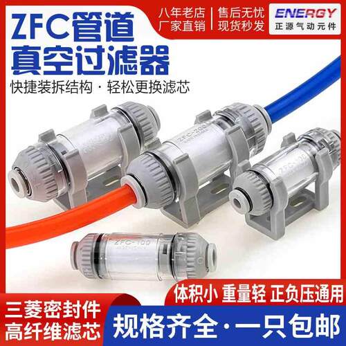 气动负压管道型真空过滤器小型ZFC100-04B/06B/200-06B/08B10滤芯