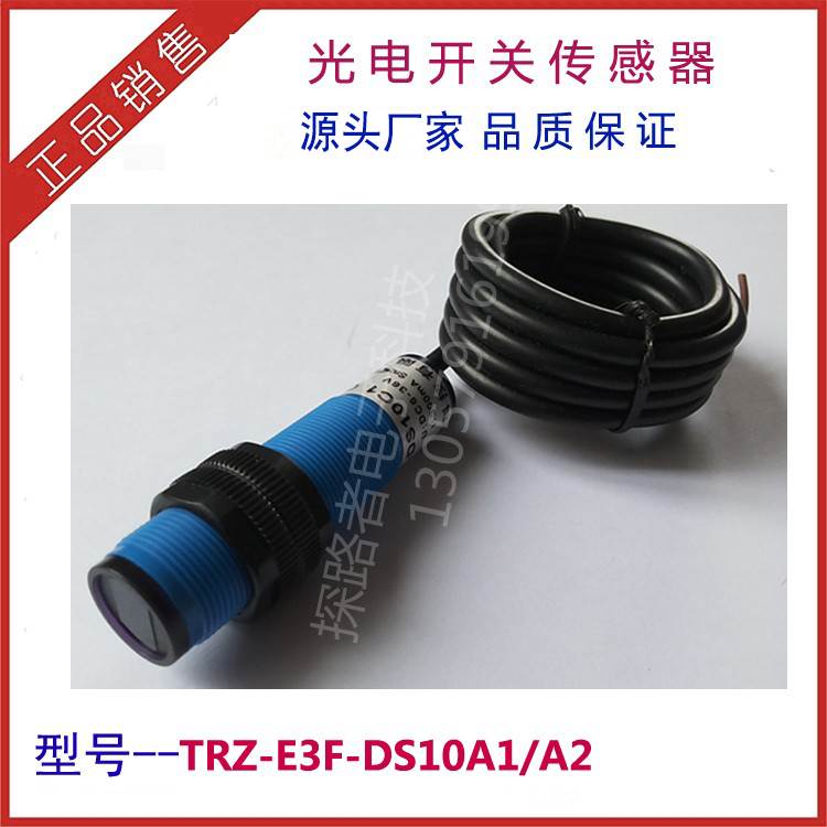 光电开关E3F-DS10A1光电传感器E3F-DS10A4交流漫反射 距离10厘米