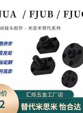 FJUA FJUB浮动接头FJUC法兰内螺纹紧凑组件14/16/18/20/22/6/8/10