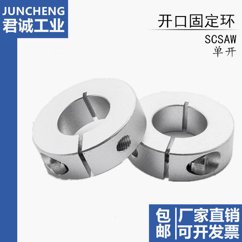 SCSAW铝合金开口固定环止推环限位环光轴紧固轴套定位挡圈单开口
