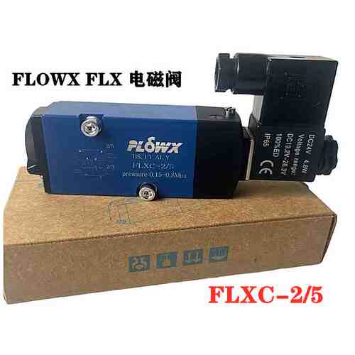 FLOWX FLX电磁阀FLXC-2/5S弗雷西FLX-C2/5单控双控换向电磁阀包邮