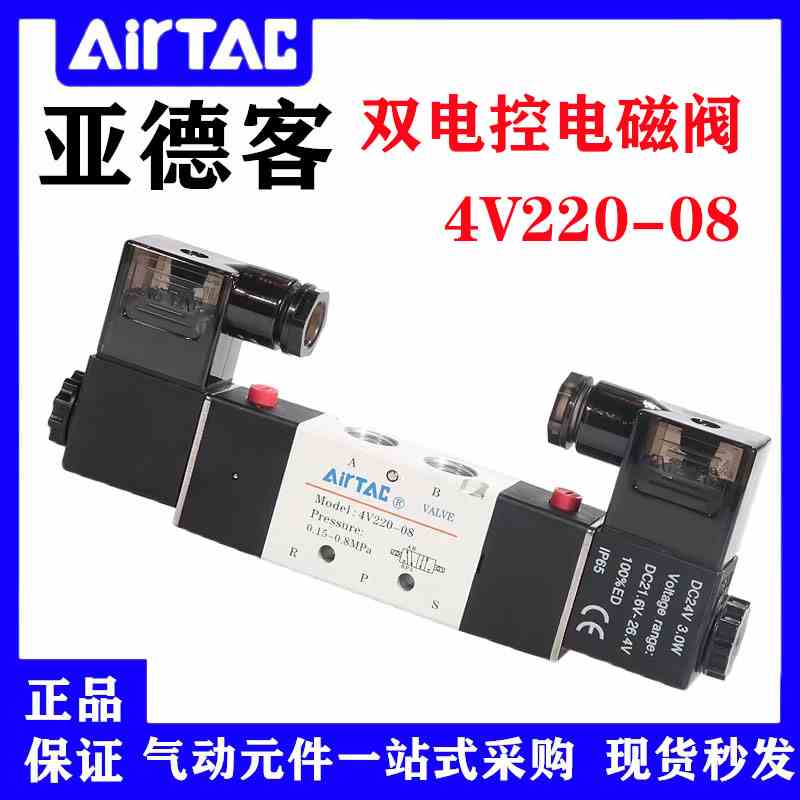 亚德客电磁阀4V220-08气阀4V320-10线圈DC24V二位五通换向阀AC220
