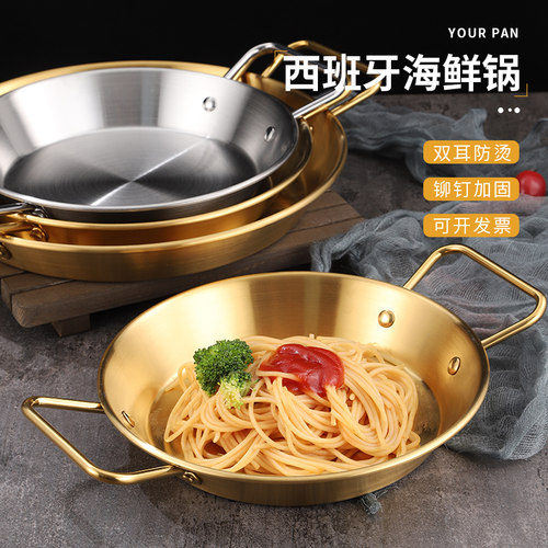 paella西班牙海鲜饭锅煎锅双耳平底锅不锈钢韩式炸鸡盘沙拉意面盘