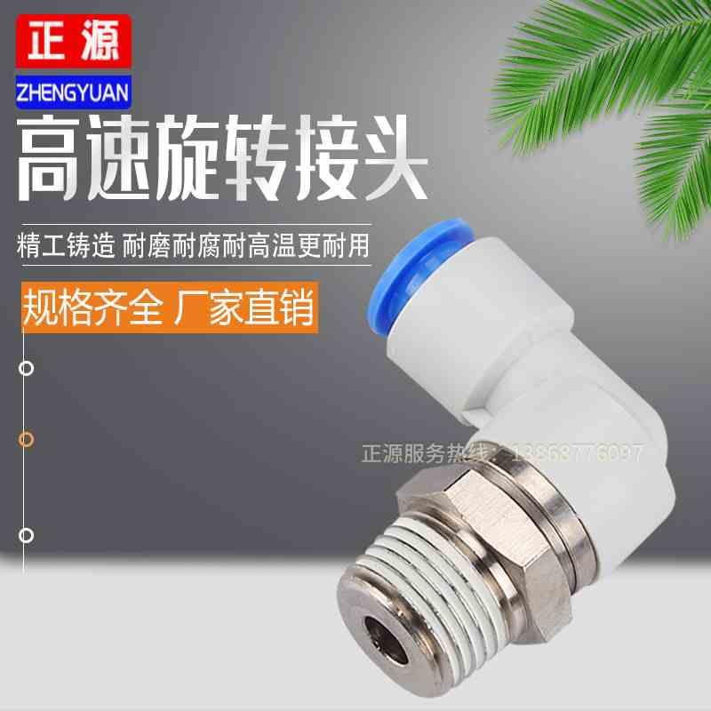 气动高速旋转接头PL8-02 NRL6-01 KSL10-03弯头12-04轴承旋转接头