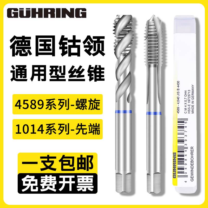 德国进口钴领4589/1014机用丝锥丝攻螺旋先端M3M4M5M6不锈钢铜铝
