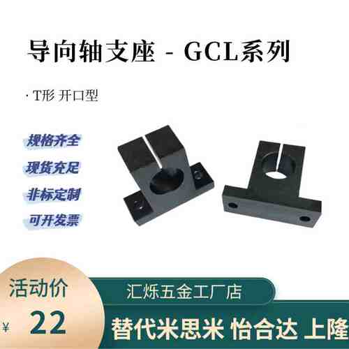 导向轴支座GCL01 02/06-D8/10/12/18/20开口型轴承座支撑座固定座