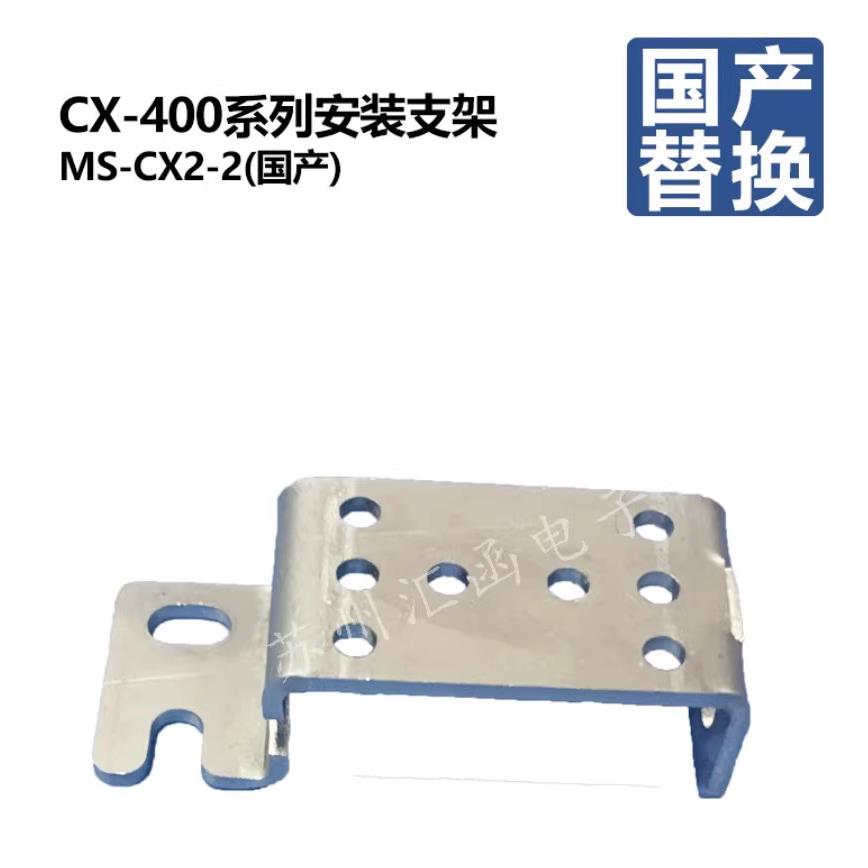 光电传感器安装支架MS-CX2-4E39-L144/HP100-B02/PZ-B61传感器架