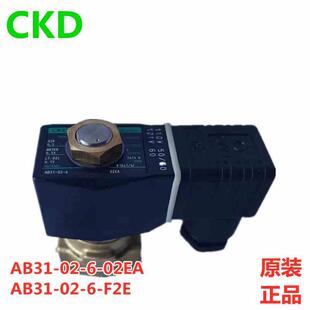 CKD原装电磁阀AB31-02-6-02EA/F2E-AC110VAC220VAG31-02ADK12-25A