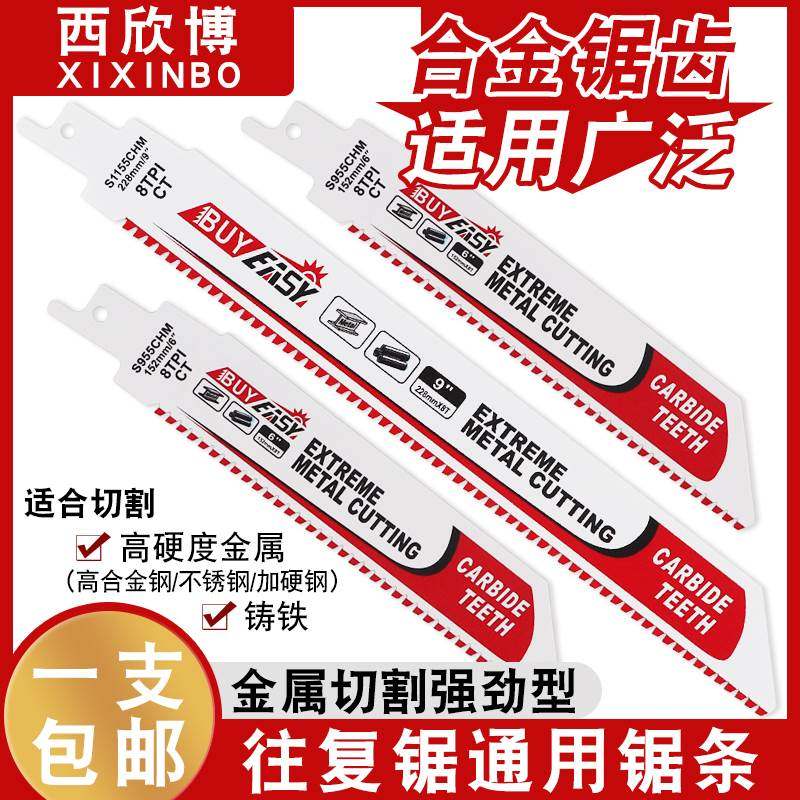 马刀锯往复锯锯条金属切割三角铁工字钢红砖钨碳合金锯齿,厨房电器,爆米花机,淘宝优惠券,粉丝福利购,淘宝优惠卷
