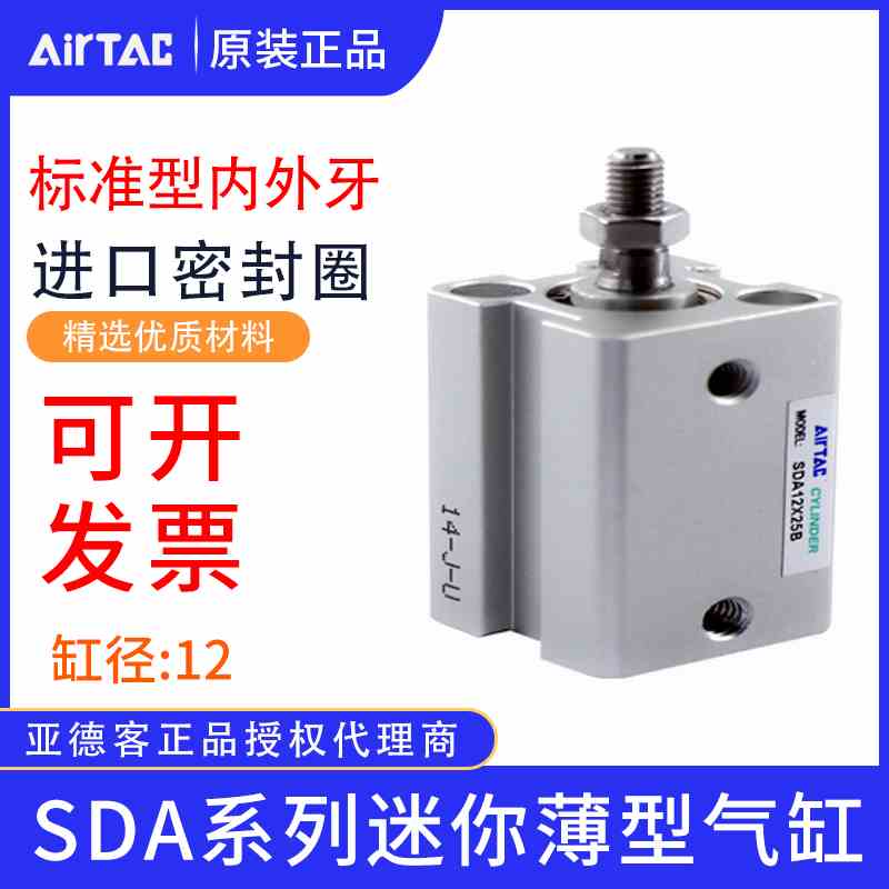 原装正品亚德客薄型气缸迷你SDA12X5X10X15X20X25/30X35*40X50-B