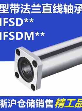 C-LHFSDM中型带法兰方型直线轴承LHFSD 6 8 10 12 13 16 20 25 30