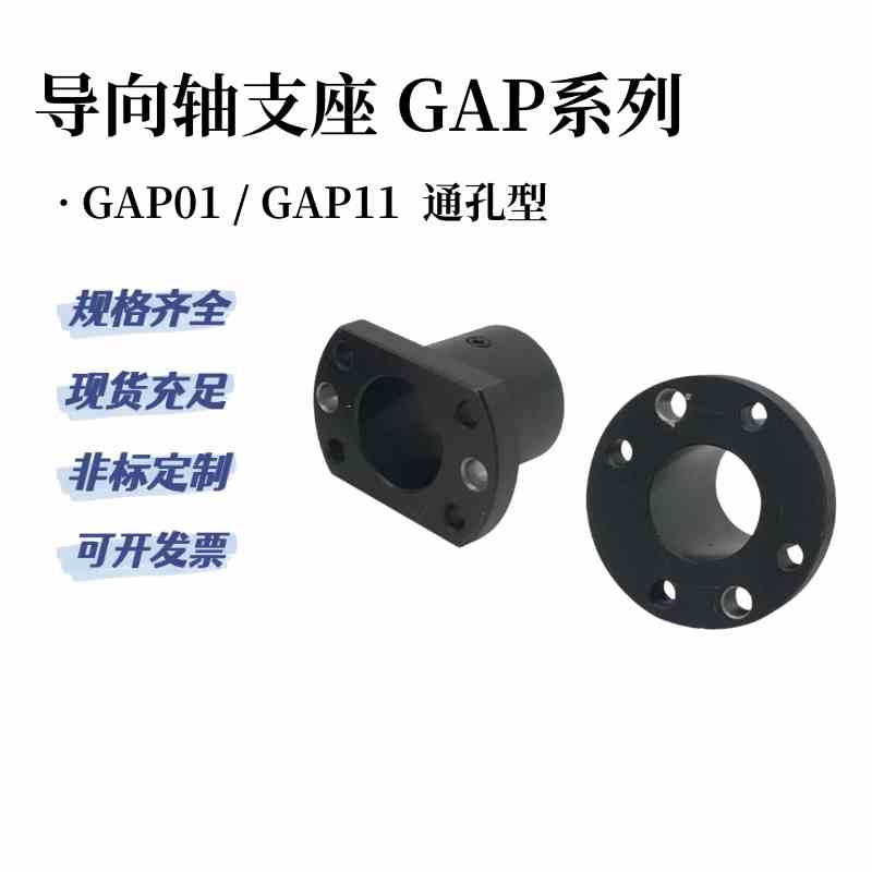 GAP01 GAP11带定位孔法兰型导向轴支座轴承座02-D12/D15/D16/D20