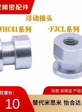 浮动接头WHC61 FJCL4/5/6/8/10/12/14/18内螺纹气缸连接件