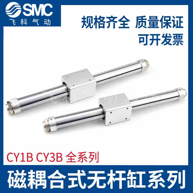 SMC磁偶式气动无杆气缸CY1B/CY3B50-50-100/150/200/250/300/350