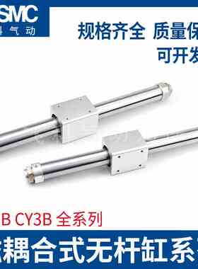 SMC磁偶式无杆气缸CY1B40 CY3B40-1600/1700/1800/1900/2000 气动