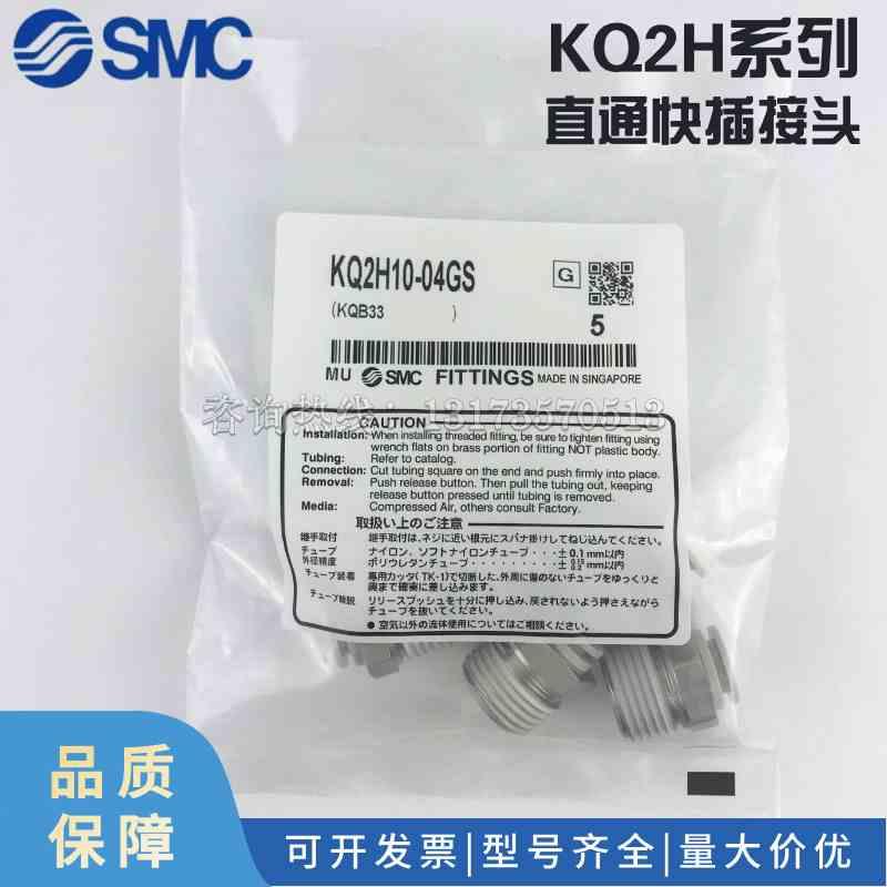 SMC快插接头KQ2H04 KQ2H06 KQ2H08 KQ2H10-M3G M5G 01 02 03 04GS