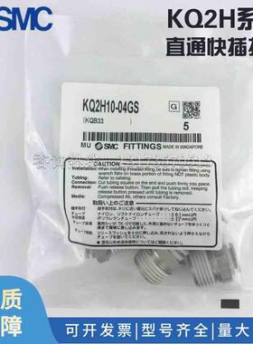 SMC快插接头KQ2H04 KQ2H06 KQ2H08 KQ2H10-M3G M5G 01 02 03 04GS