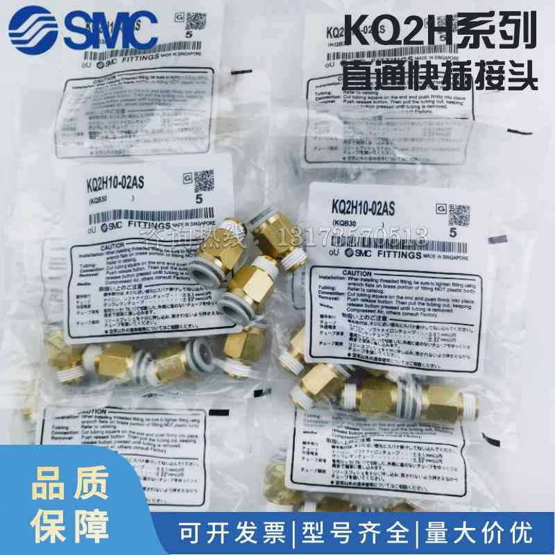 SMC直通快插接头KQ2H04/06/08/10/12/16-M5A/01/02/03/04/06S AS