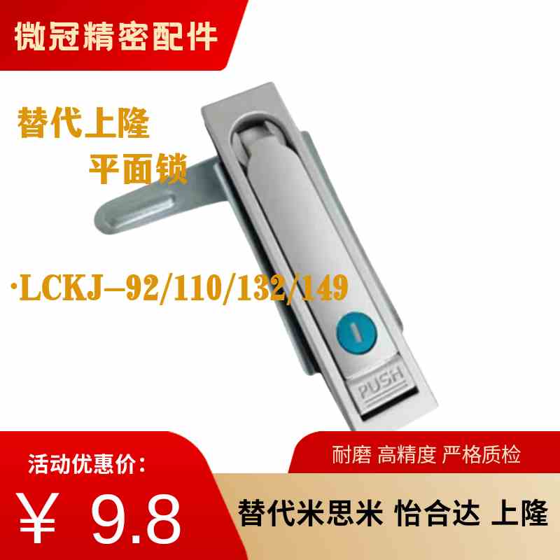 替代上隆LCJK-92/110/132/149 配电箱柜平面锁 电柜门锁