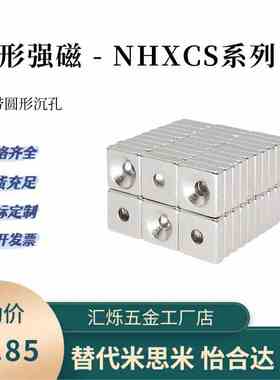圆孔正方形强磁铁带孔NHXCS10/12/15/20/25-3-4-5-6 NHXCSH米思米
