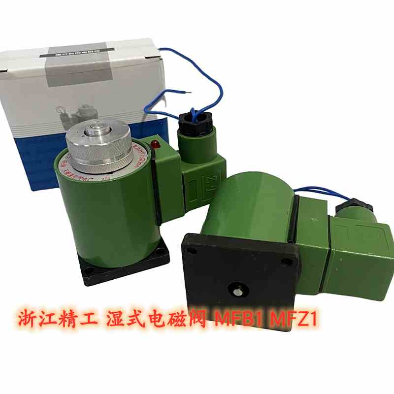 全铜液压电磁阀线圈电磁铁MFB1 MFZ1-2.5 3 4 5.5 7YC AC220DC24V