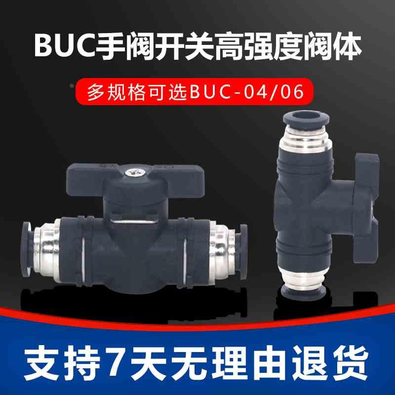 BVC气动气管快速快插接头手阀开关BUC-4/8/6/4/10/12mm 手动阀门