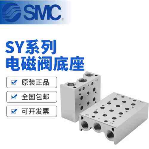 SMC电磁阀底座SY系列SS5Y3/SS5Y5/SS5Y7/Y9-20-02-03-04-05-06-10