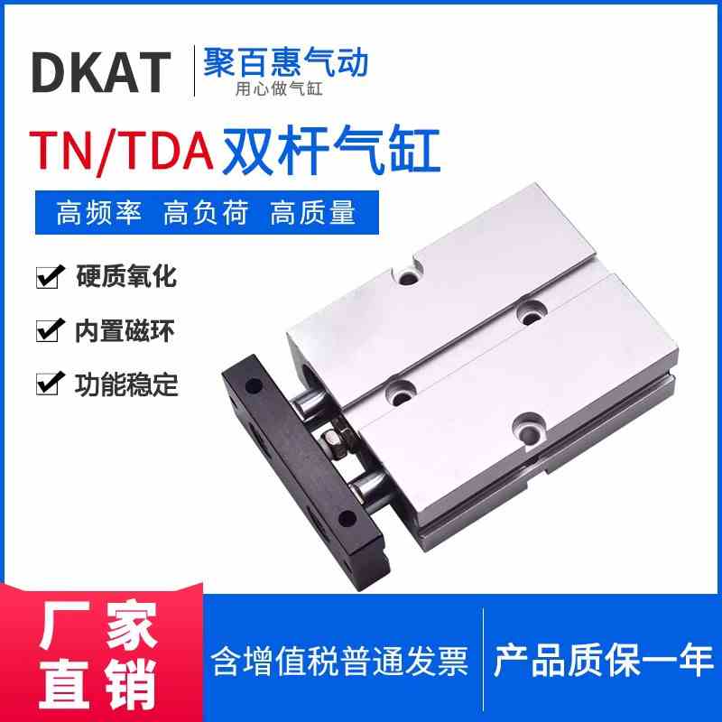 双轴双杆气缸TN10X10S/15S/20S/25S/30S/35S/40/45/50/55/60S TDA