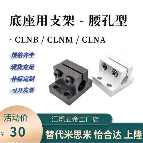 CLNB CLNM CLNA底座用支架腰孔型CLNS20/25/30/35/40/50米斯米型