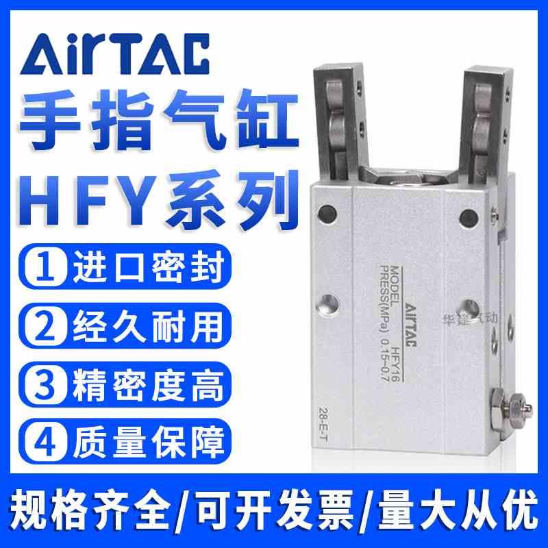 亚德客型平行手指夹爪气缸HFY/HFK/HFZ6-10-16-20-25-32-40-S-T精