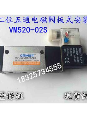 厂家直销 二位五通板式安装电磁阀 VM520-02S AC220V DC24V