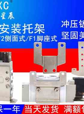 SY电磁阀F2侧面式托架SX3000-16-1A/SX5000-16-1A/SX7000-16-1A2A