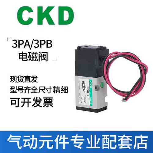 CKD电磁阀3PA110/3PA119/3PB119/3PA210/3PA219/3PB110/3PB210