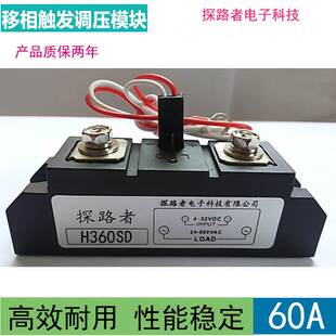 H360SD工业级固态继电器 H360ZF 移相触发直流调压模块SSR2-60DA