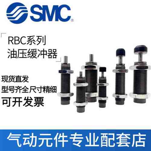 SMC液压缓冲器RB0604/0806/RBC1006/1410/1411/2075/0805S/2015SJ