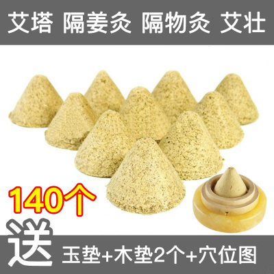 锥形艾柱五年陈艾塔隔姜灸中空艾坨陀五行艾灸艾壮隔物灸艾绒艾块