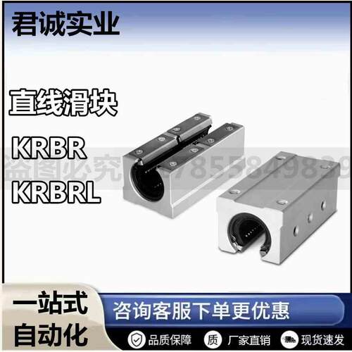 上隆带座直线轴承-开放型KRBR/KRBRL-12-13-16-20-25-30-35-40-50