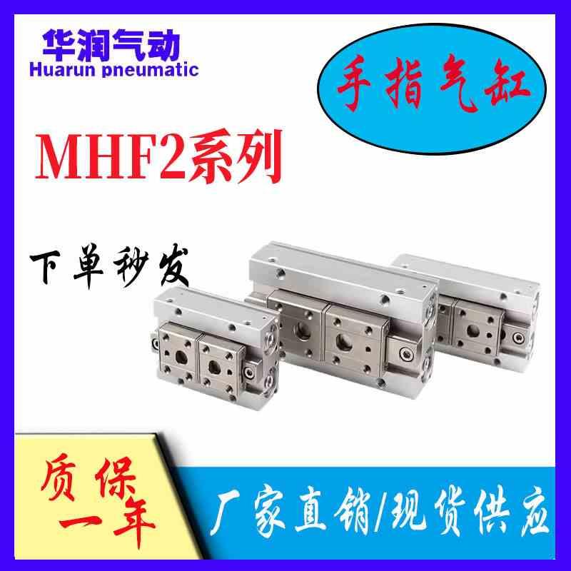 HFD亚德客气动手指滑台导轨小型薄型平移夹爪气缸MHF2-8D1 12D