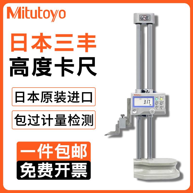 日本三丰Mitutoyo进口单柱带手轮数显高度卡尺0-300mm570-302 304